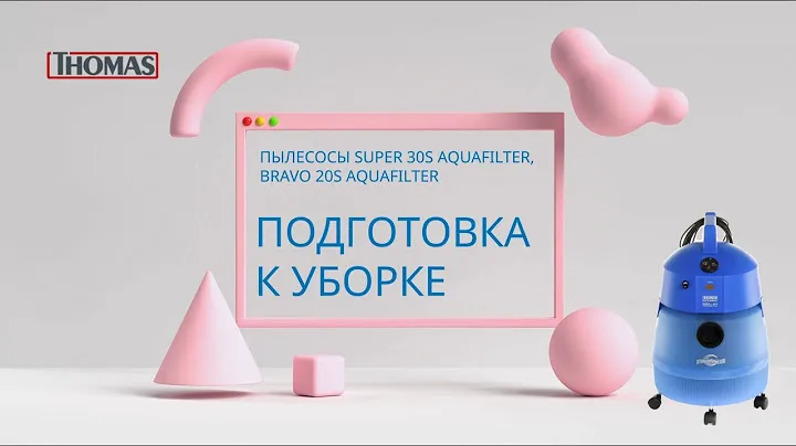Моющие бочковые пылесосы Thomas с аквафильтром. Подготовка к работе