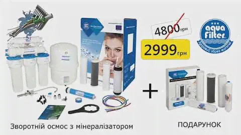 Обратный осмос / зворотний осмос. Мережа "Інсталятор". Акция на к НГ 17-18г